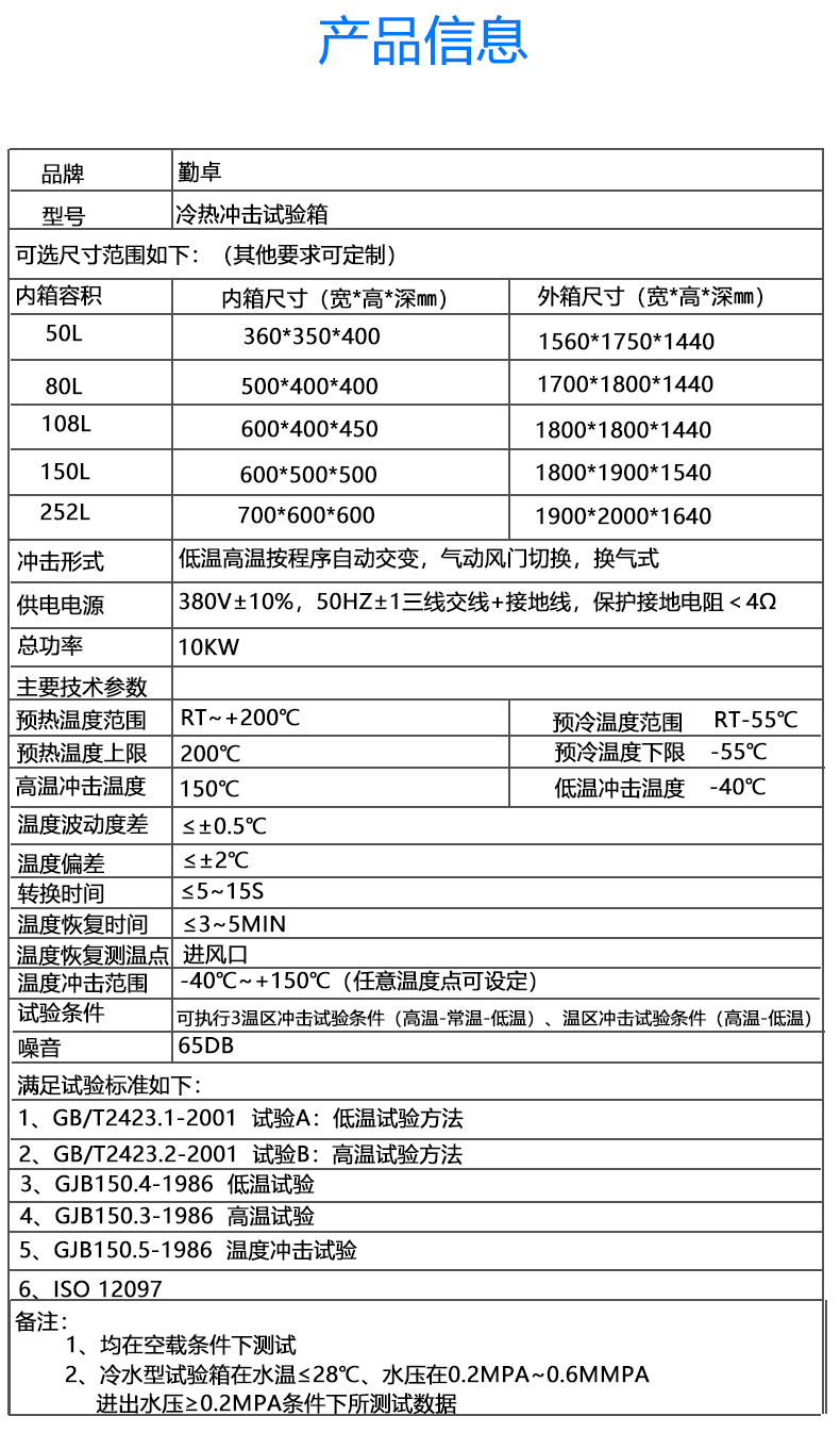 快速温变冲击试验箱