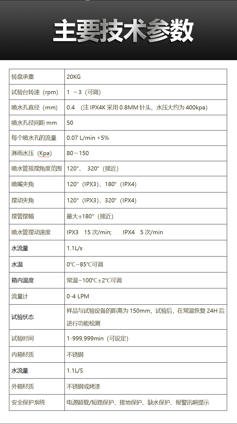 淋雨防水试验箱参数