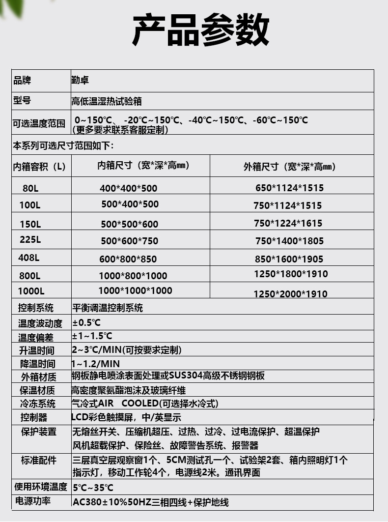 高低温湿热试验箱技术参数